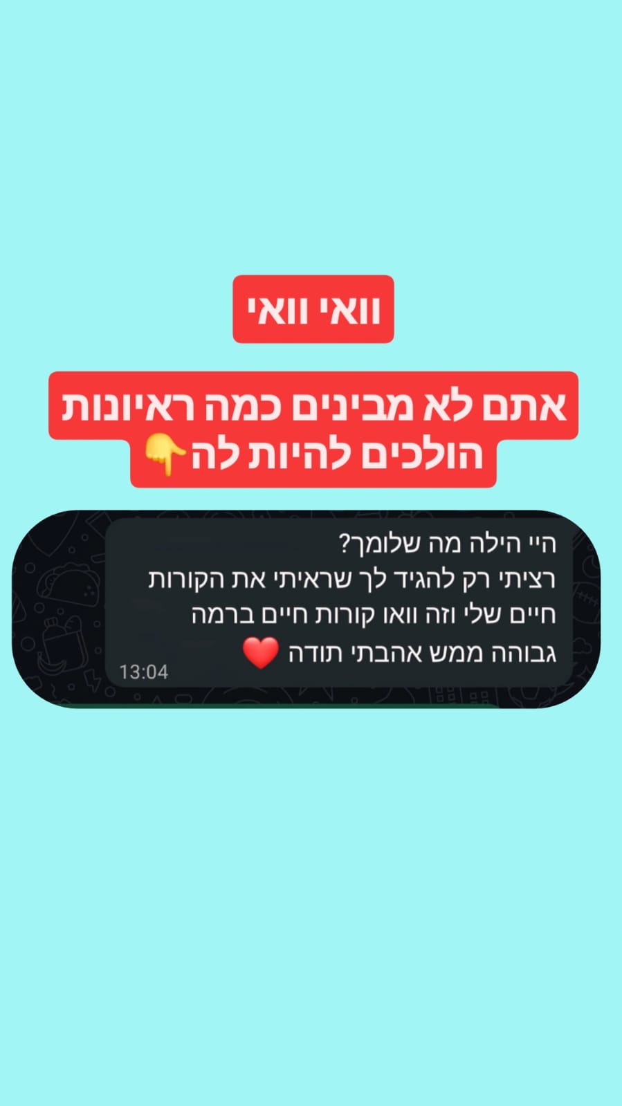 המלצת לקוח/ה