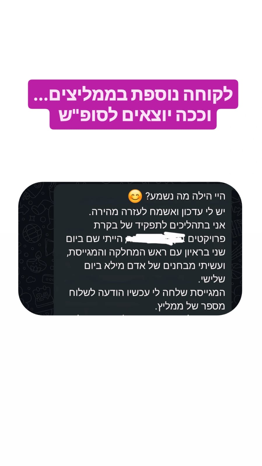 המלצת לקוח/ה